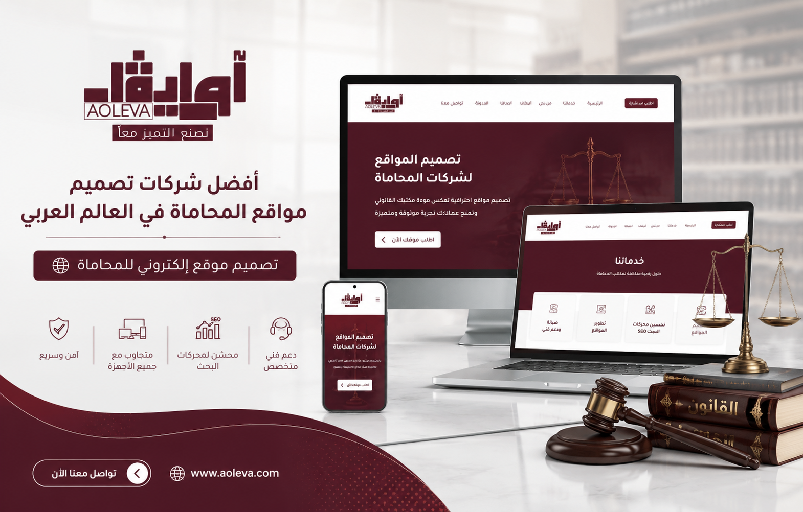 تصميم موقع مكتب محاماة متوافق مع السيو